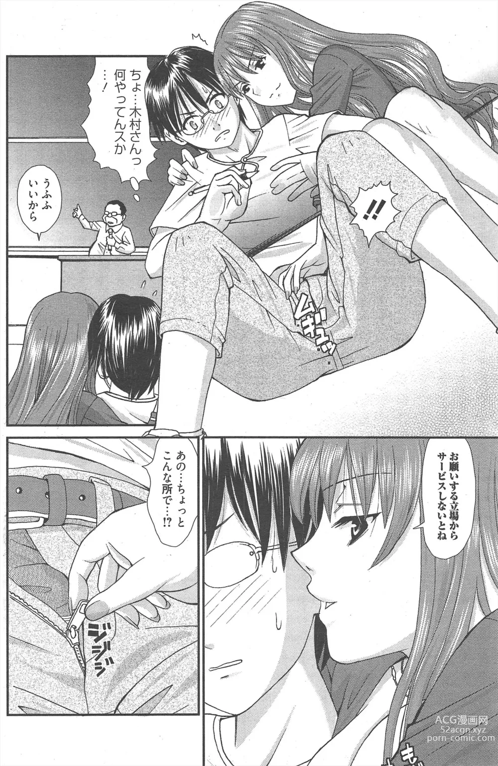 Page 161 of manga Manga Bangaichi 2012-11