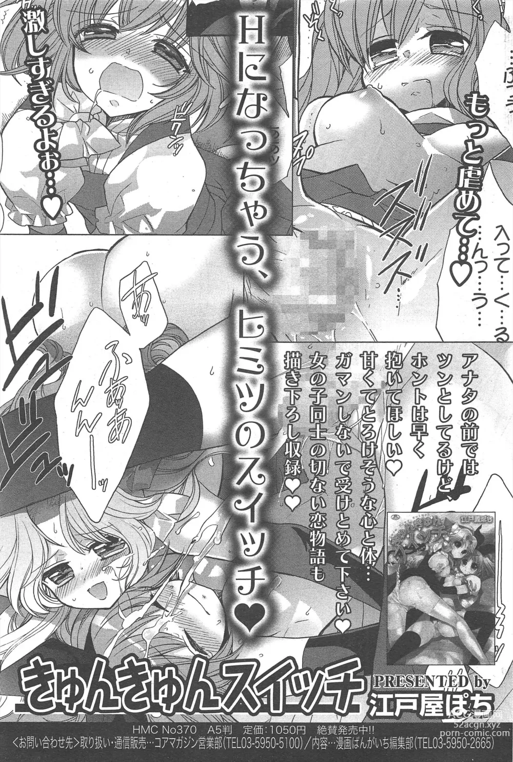 Page 258 of manga Manga Bangaichi 2012-11