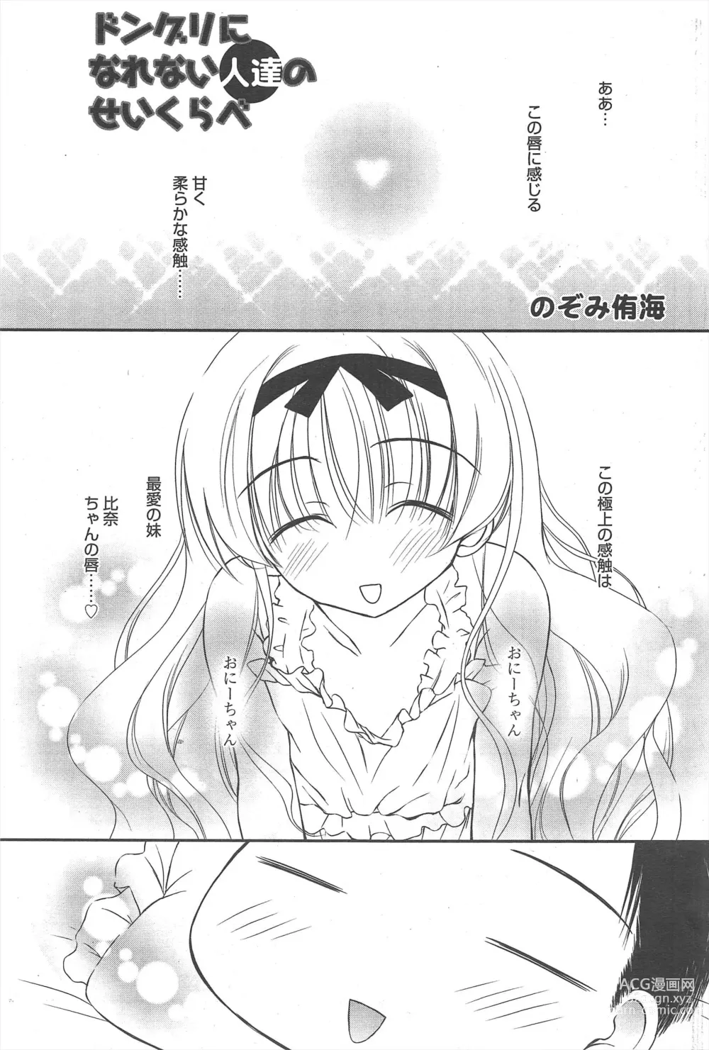 Page 260 of manga Manga Bangaichi 2012-11