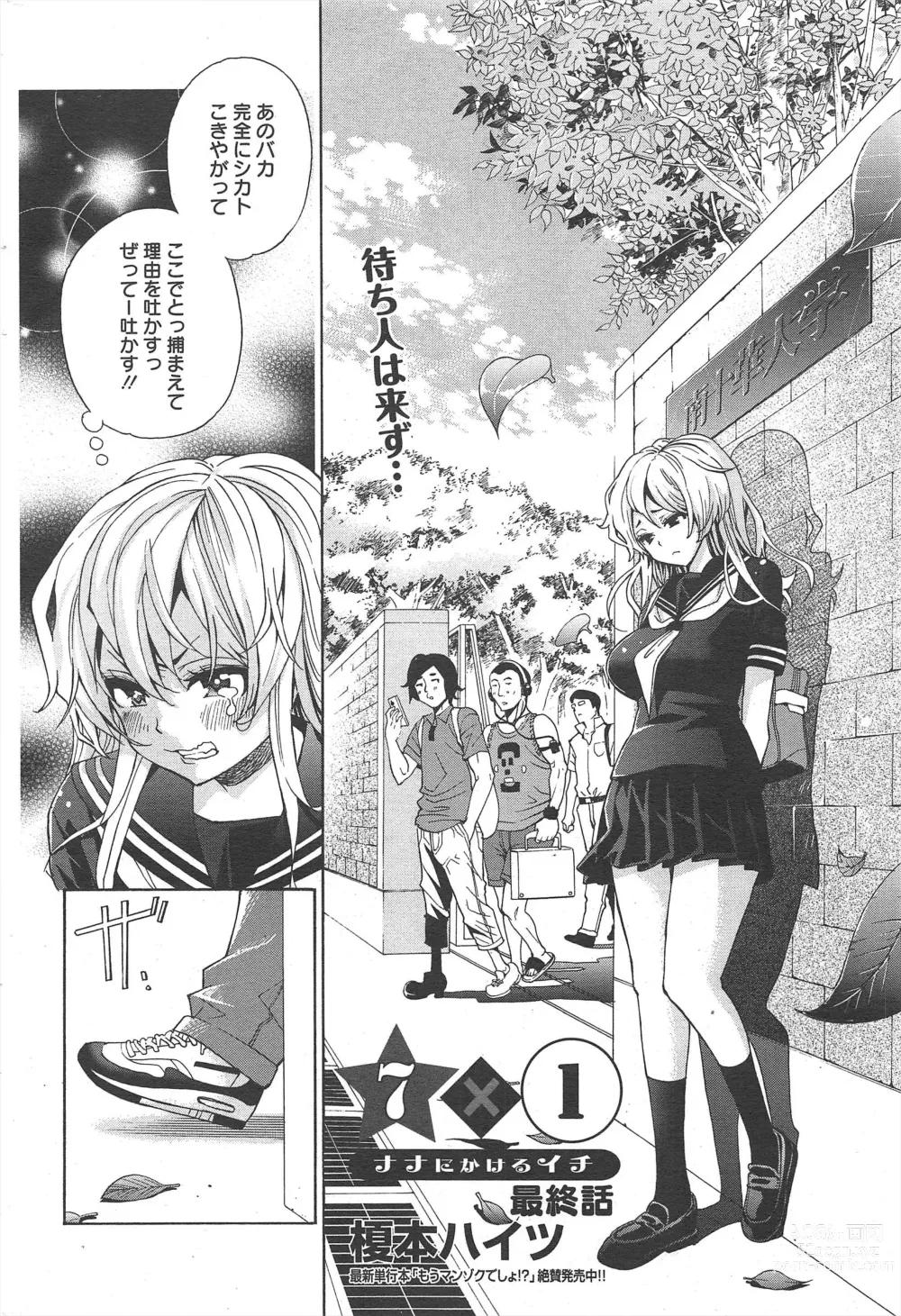 Page 285 of manga Manga Bangaichi 2012-11