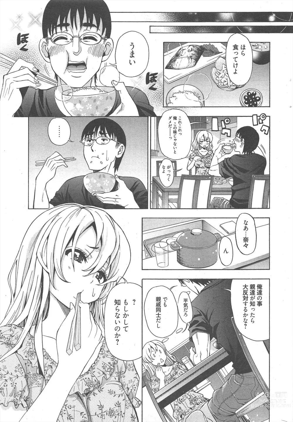 Page 306 of manga Manga Bangaichi 2012-11