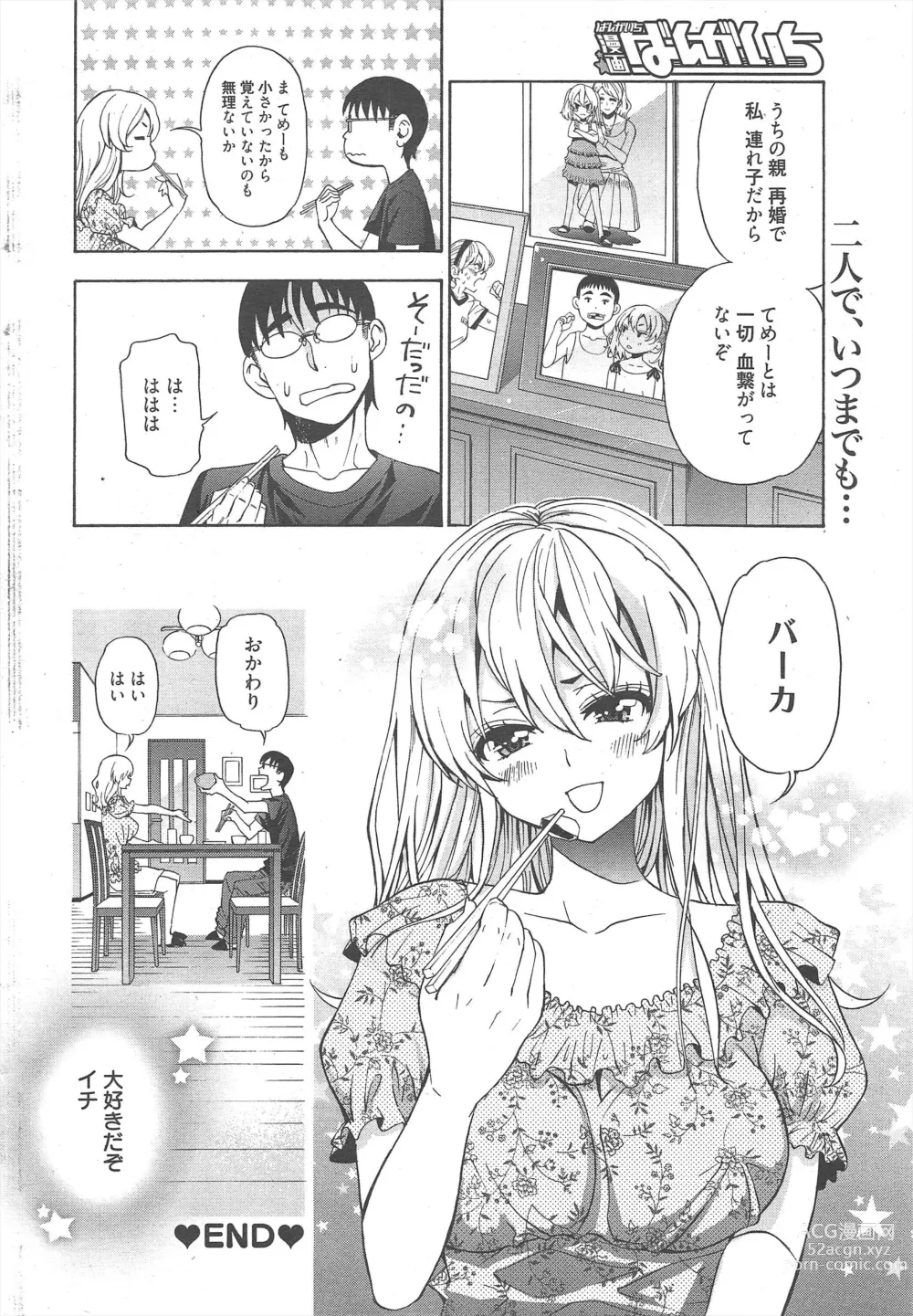 Page 307 of manga Manga Bangaichi 2012-11