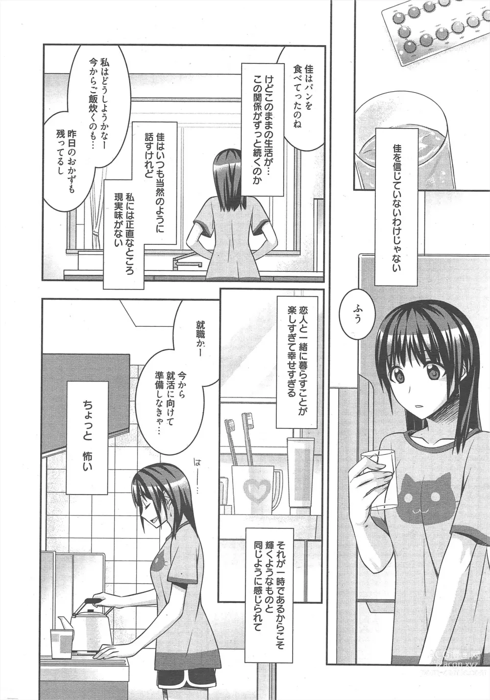 Page 7 of manga Manga Bangaichi 2012-11