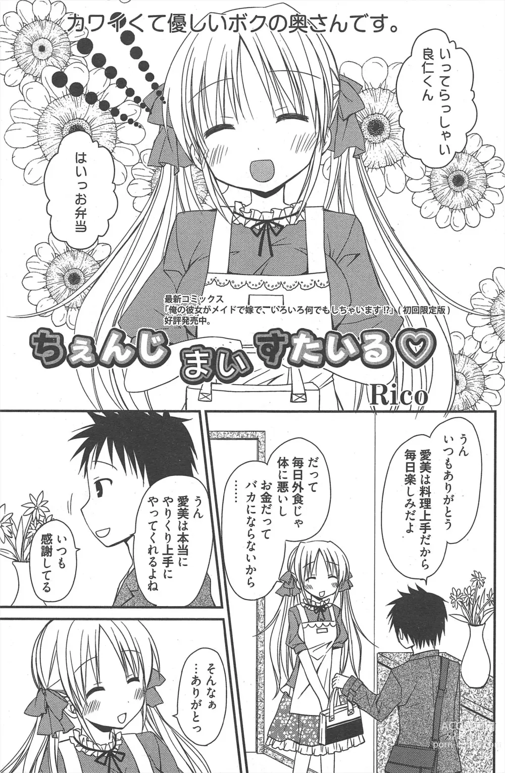 Page 191 of manga Manga Bangaichi 2012-12