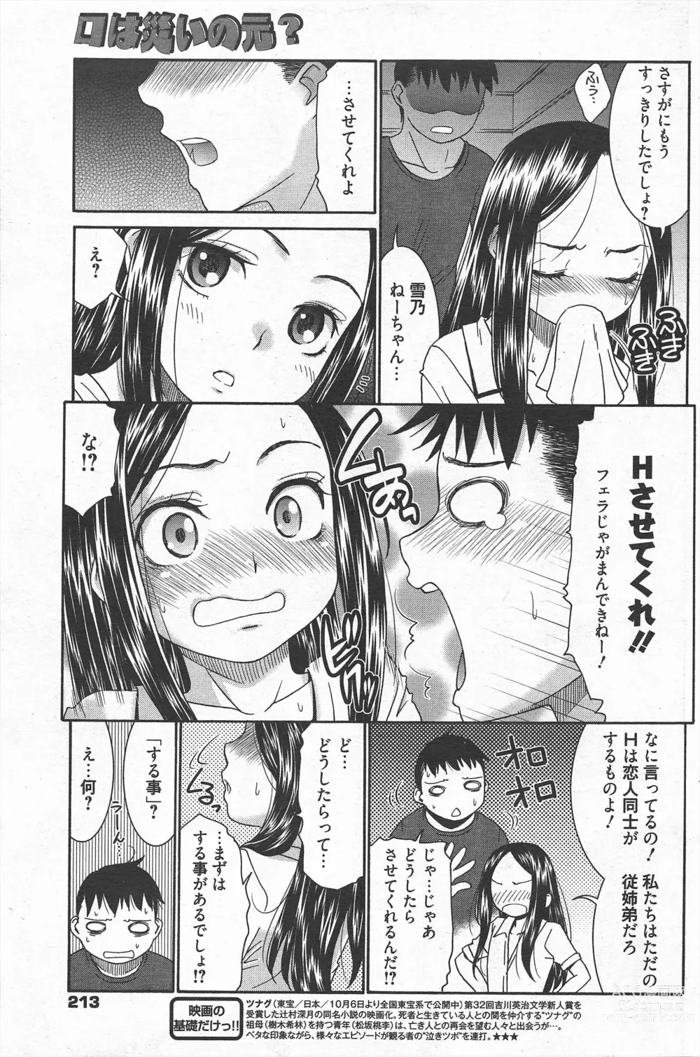 Page 213 of manga Manga Bangaichi 2012-12