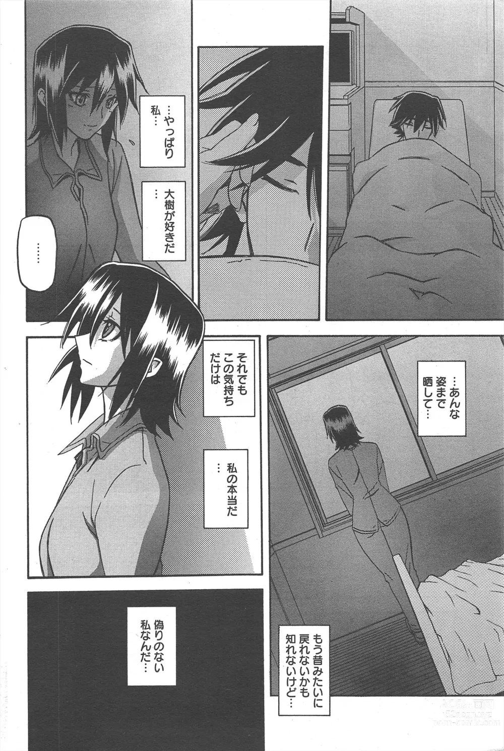 Page 240 of manga Manga Bangaichi 2012-12