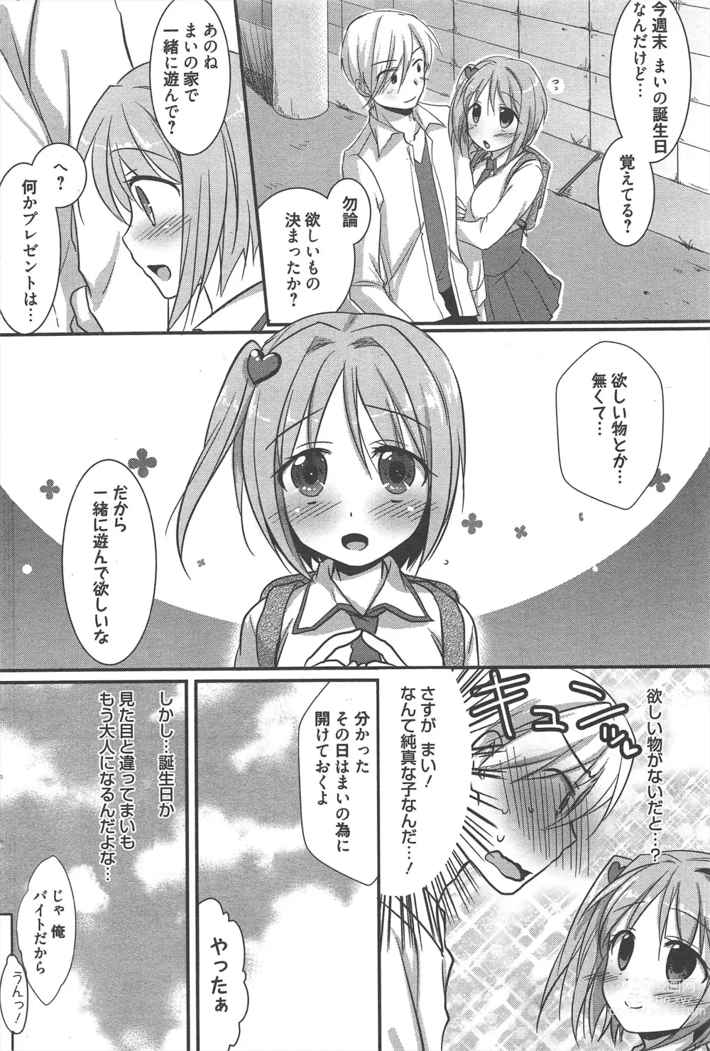 Page 246 of manga Manga Bangaichi 2012-12