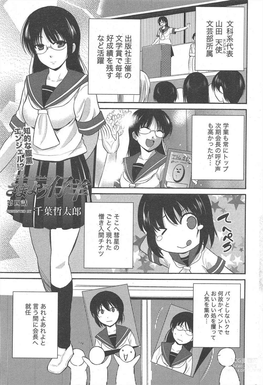 Page 267 of manga Manga Bangaichi 2012-12