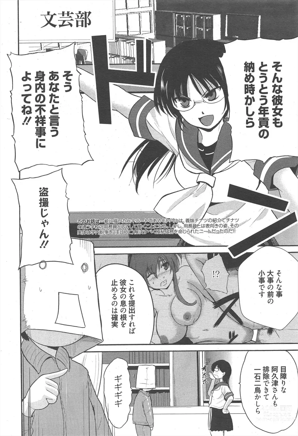 Page 268 of manga Manga Bangaichi 2012-12