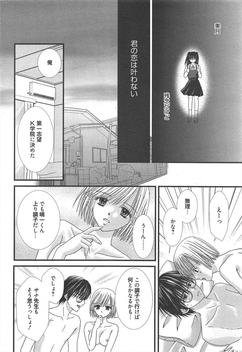 Page 28 of manga Manga Bangaichi 2012-12