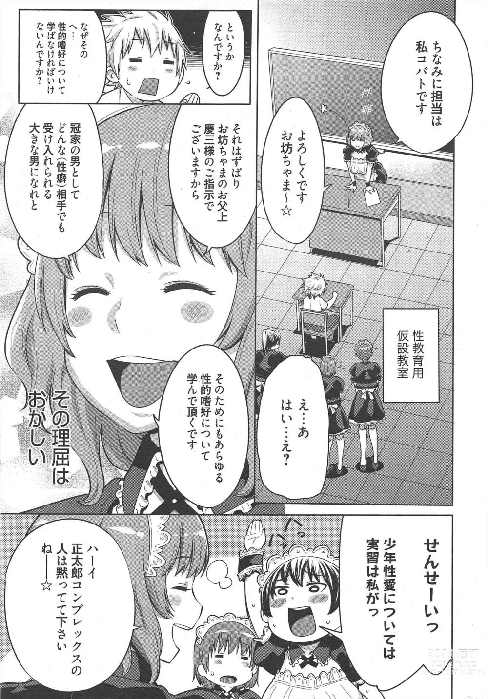 Page 297 of manga Manga Bangaichi 2012-12