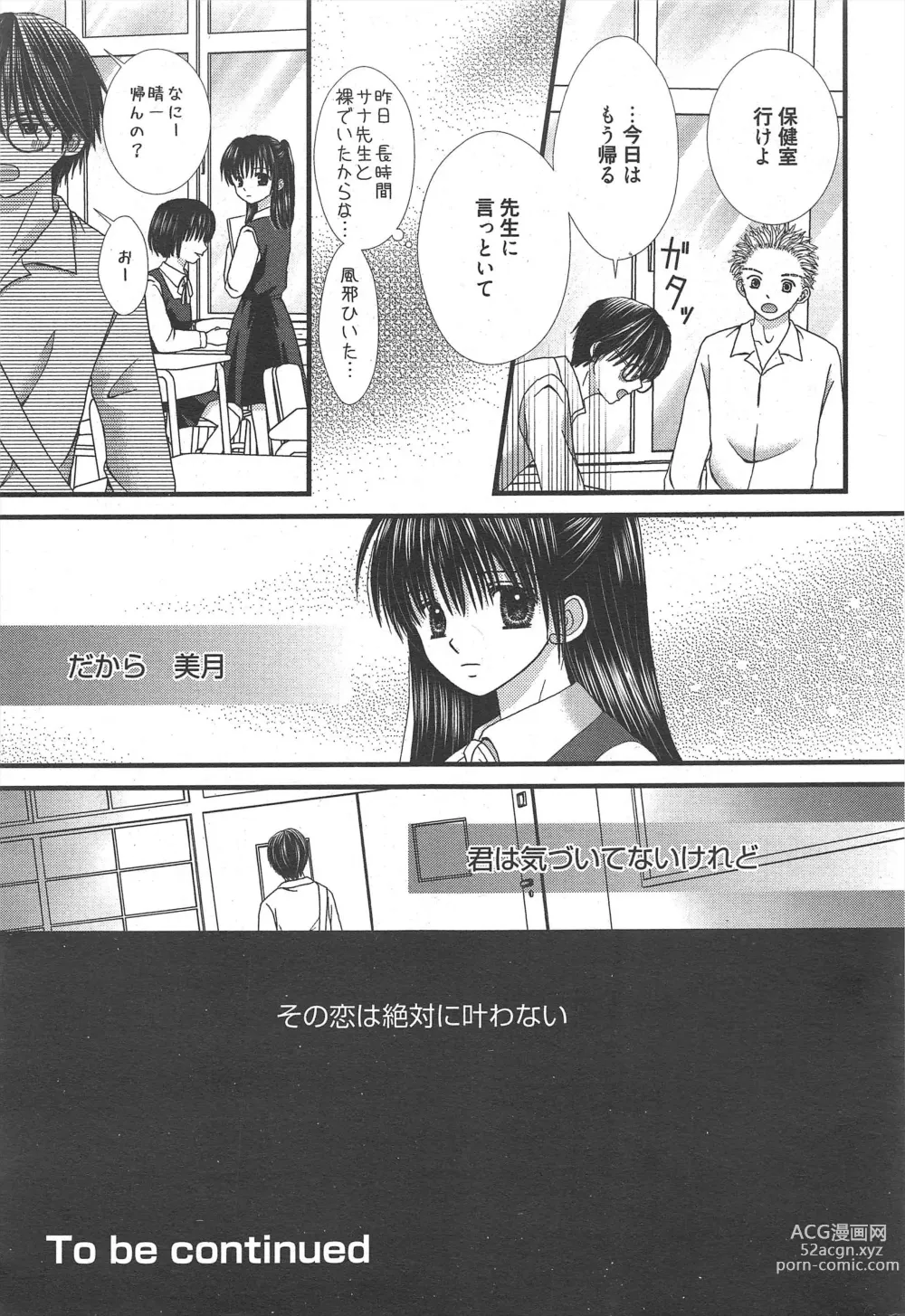 Page 37 of manga Manga Bangaichi 2012-12