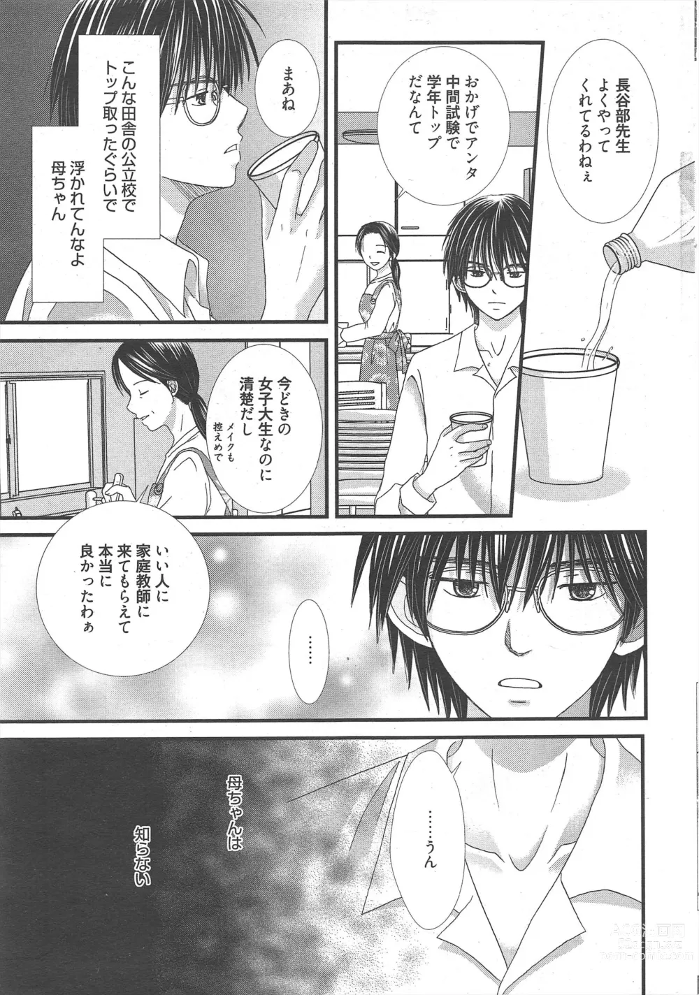 Page 9 of manga Manga Bangaichi 2012-12