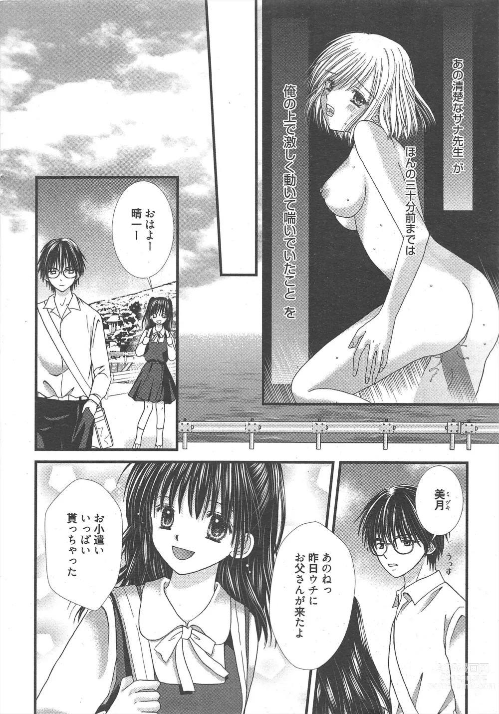 Page 10 of manga Manga Bangaichi 2012-12