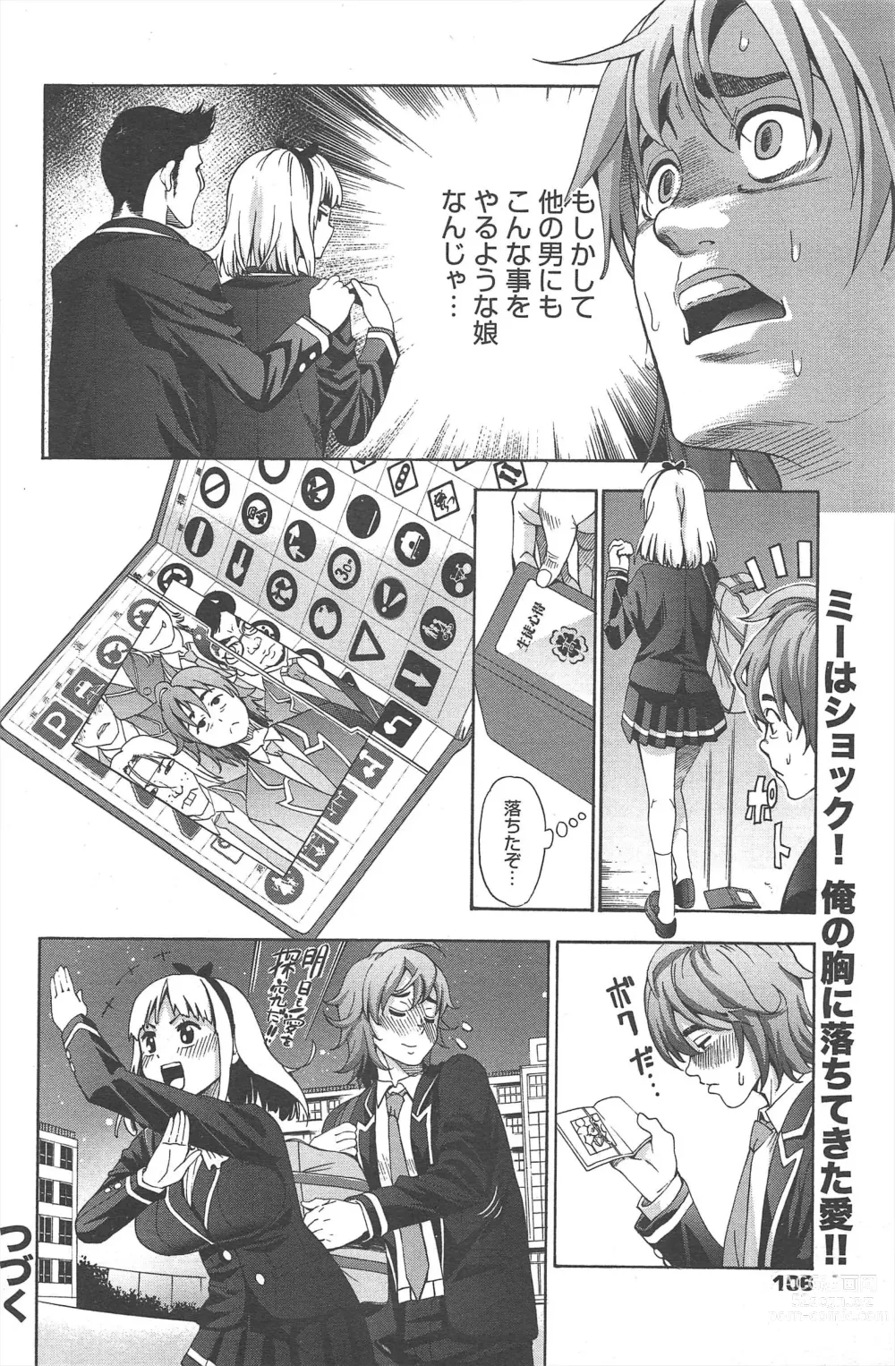 Page 106 of manga Manga Bangaichi 2013-01