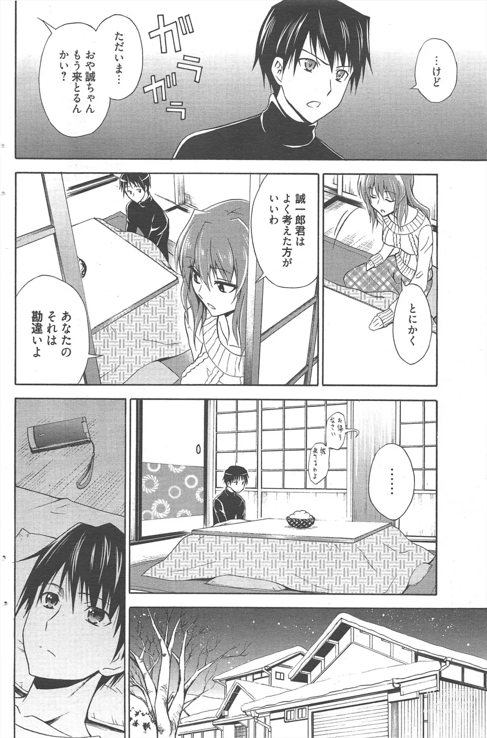 Page 112 of manga Manga Bangaichi 2013-01