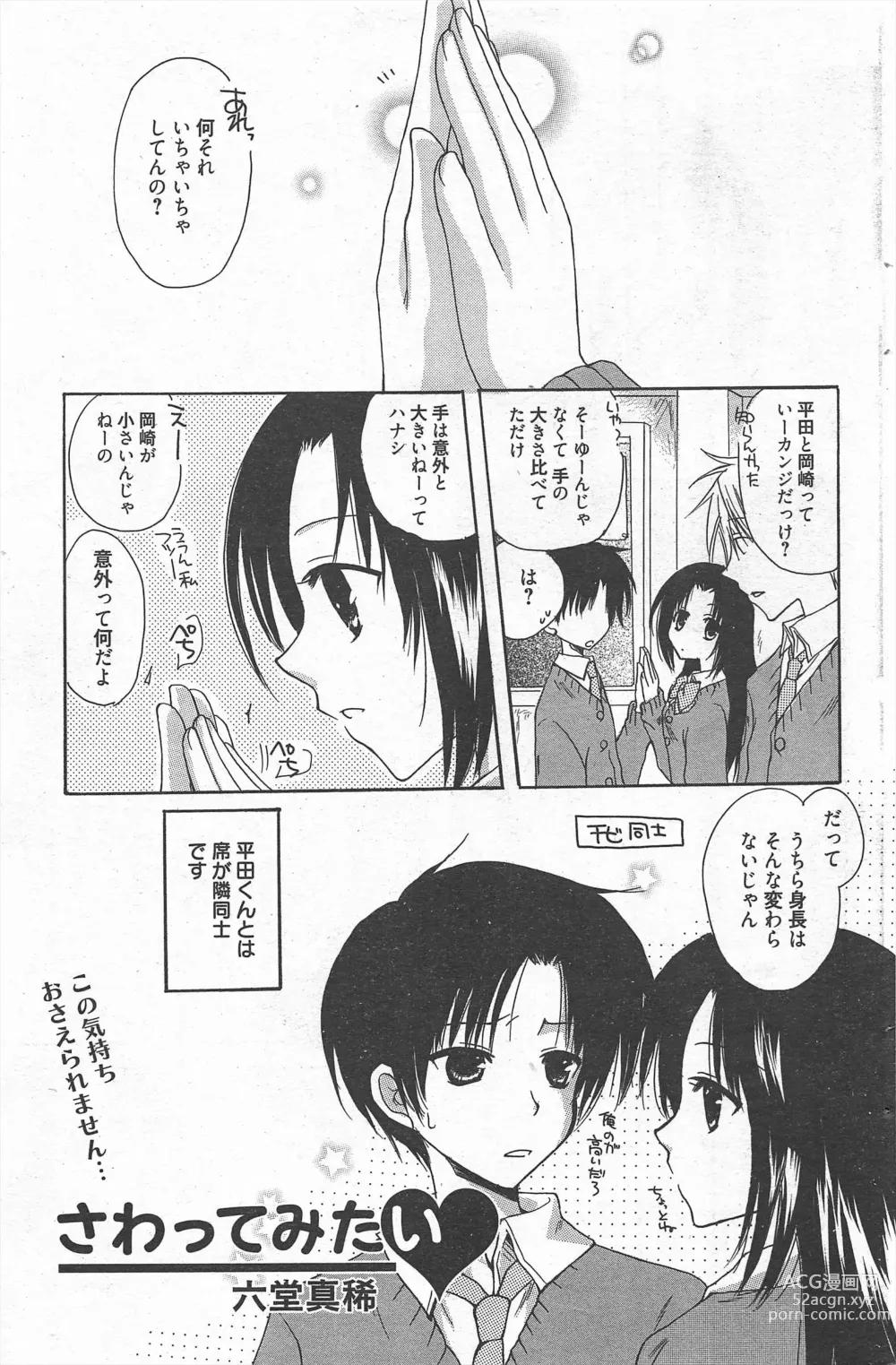 Page 127 of manga Manga Bangaichi 2013-01