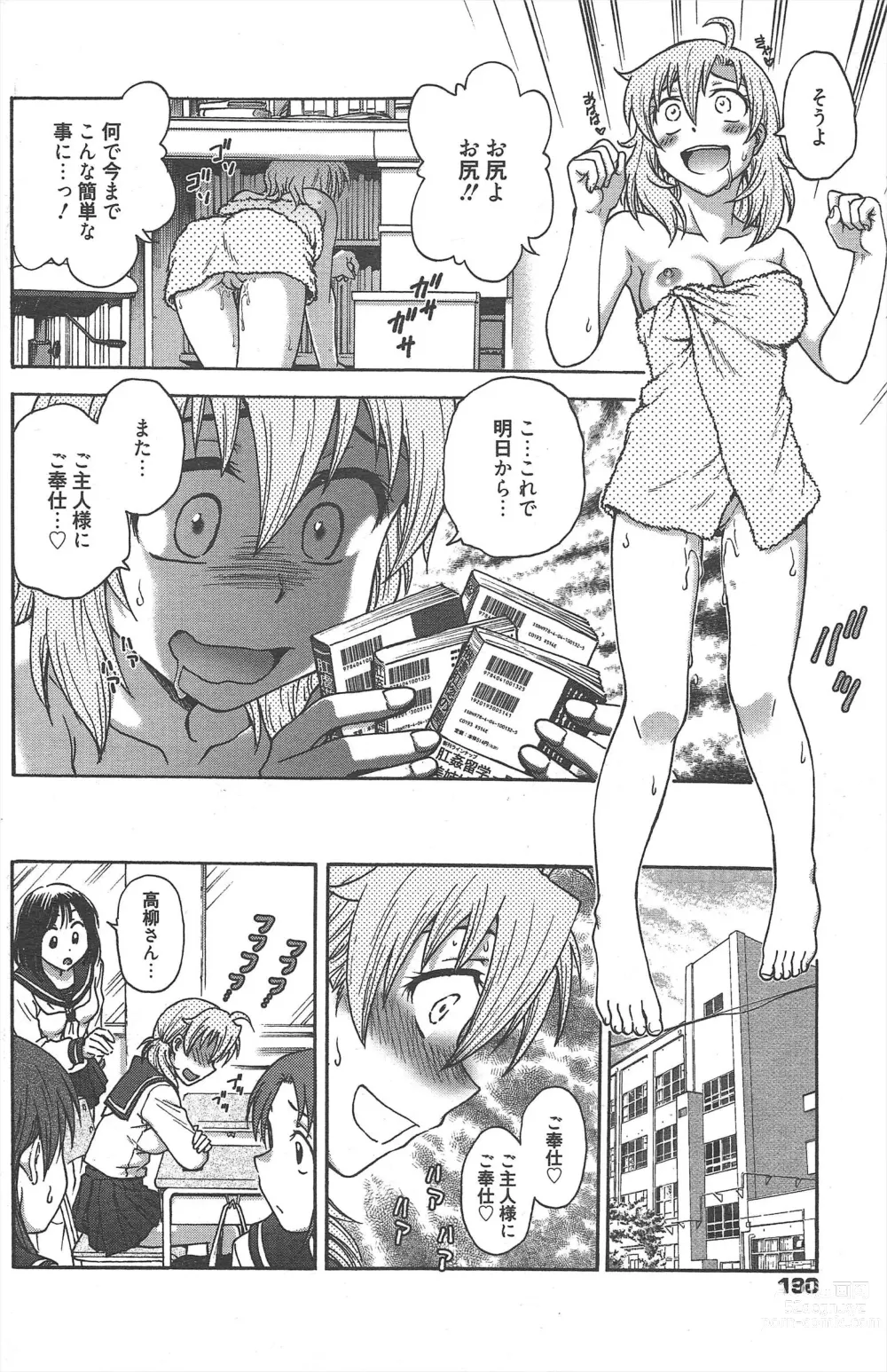 Page 190 of manga Manga Bangaichi 2013-01