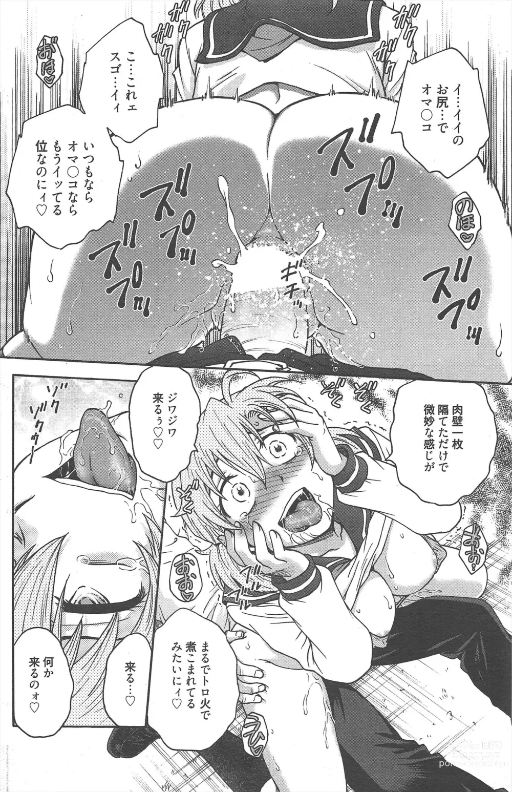 Page 196 of manga Manga Bangaichi 2013-01