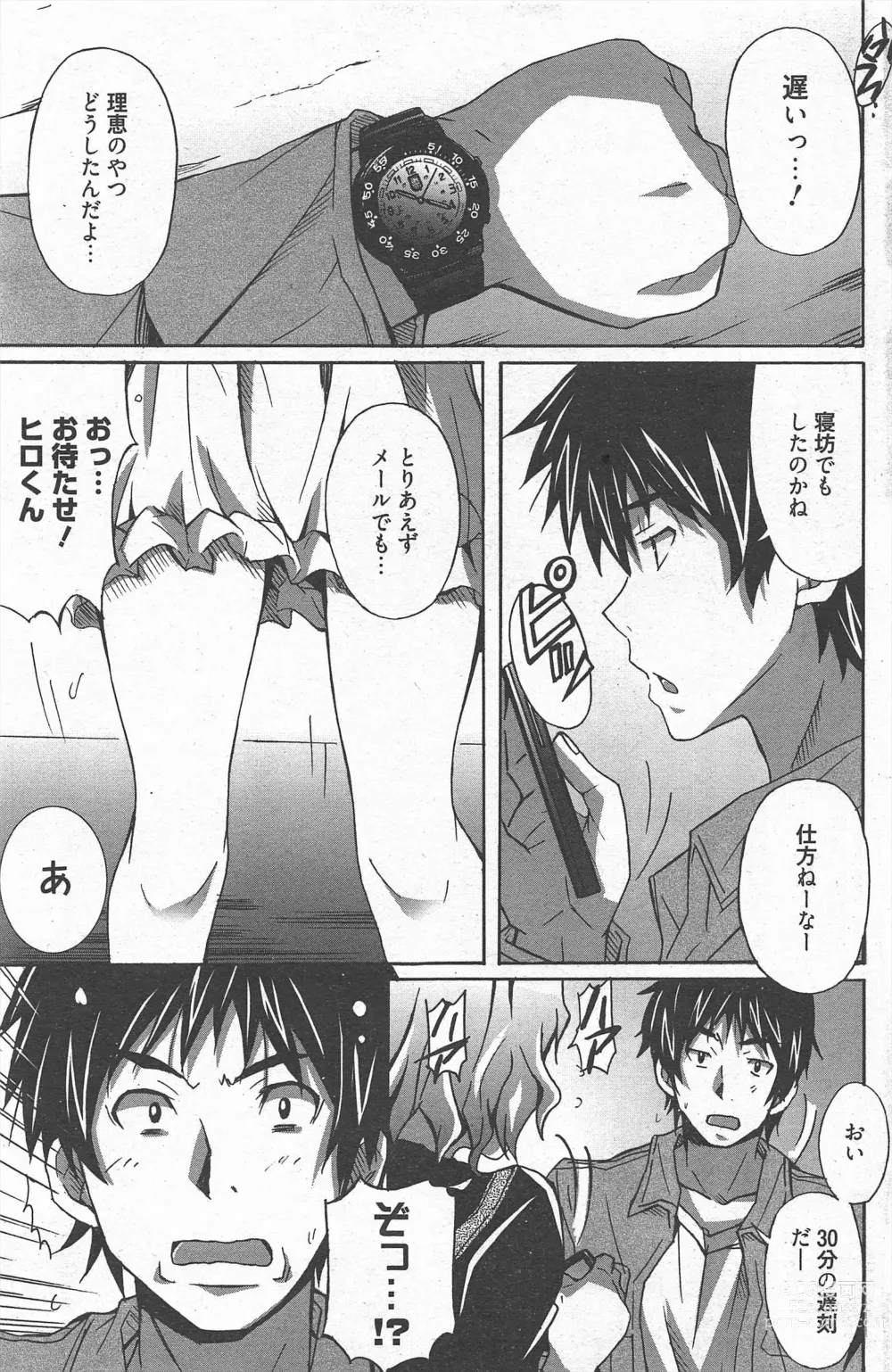 Page 199 of manga Manga Bangaichi 2013-01