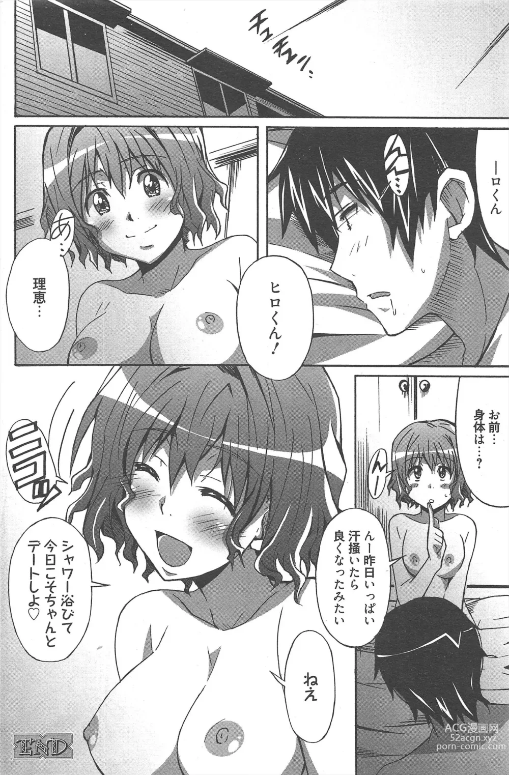 Page 218 of manga Manga Bangaichi 2013-01