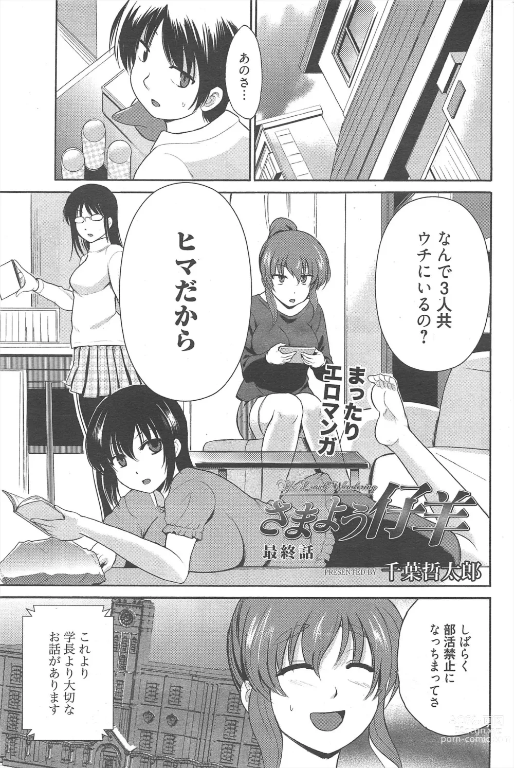 Page 257 of manga Manga Bangaichi 2013-01