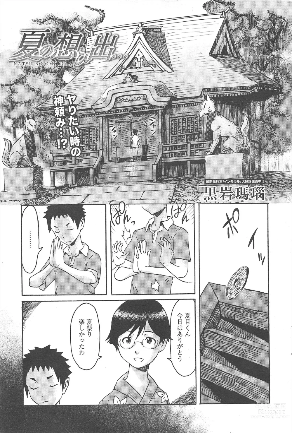 Page 43 of manga Manga Bangaichi 2013-01