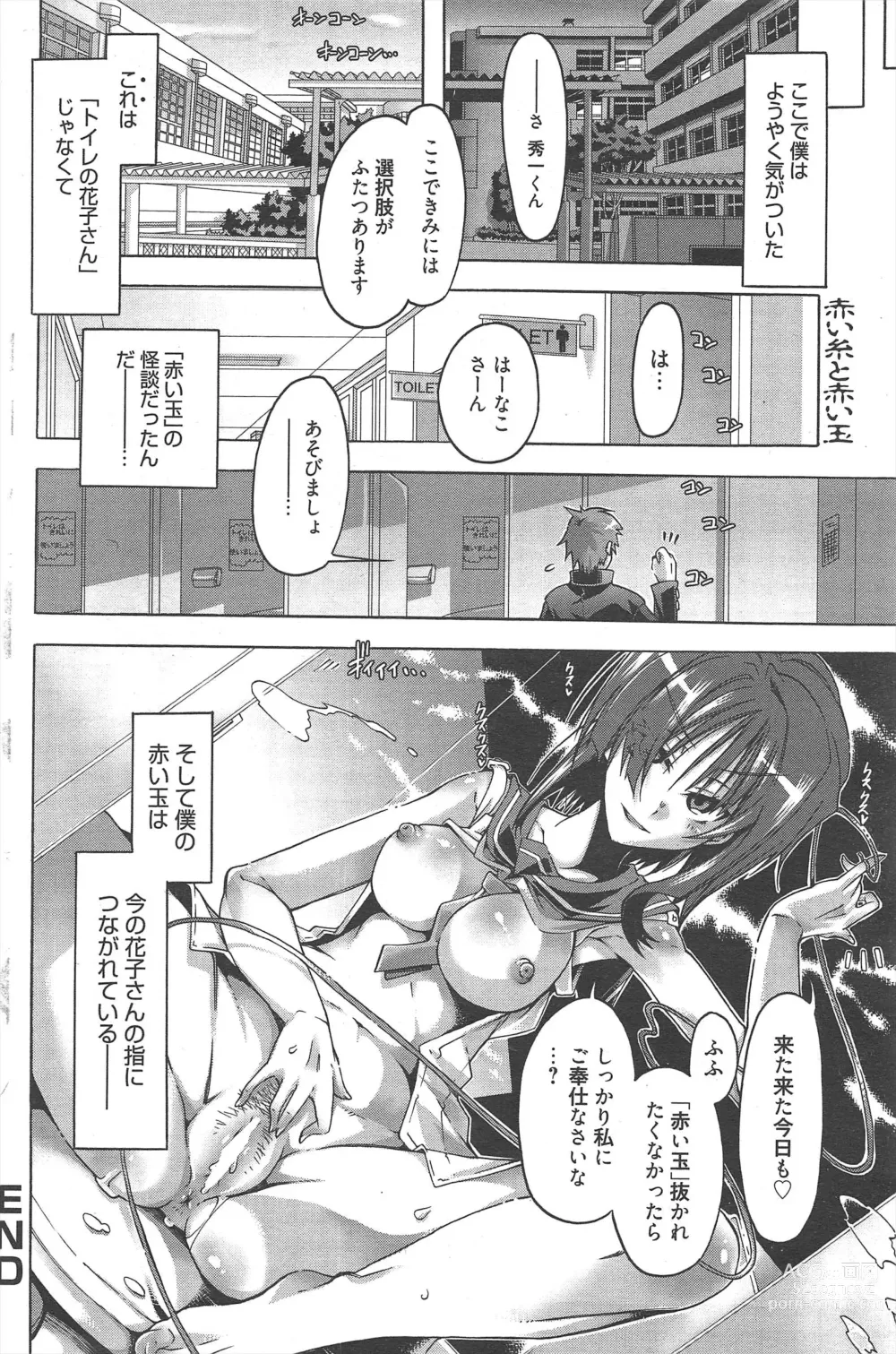 Page 106 of manga Manga Bangaichi 2013-02