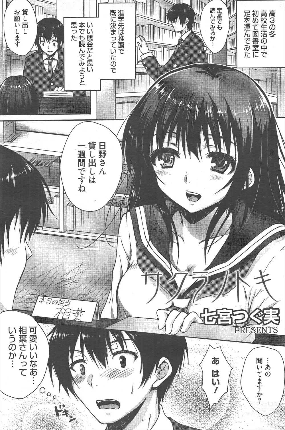 Page 109 of manga Manga Bangaichi 2013-02