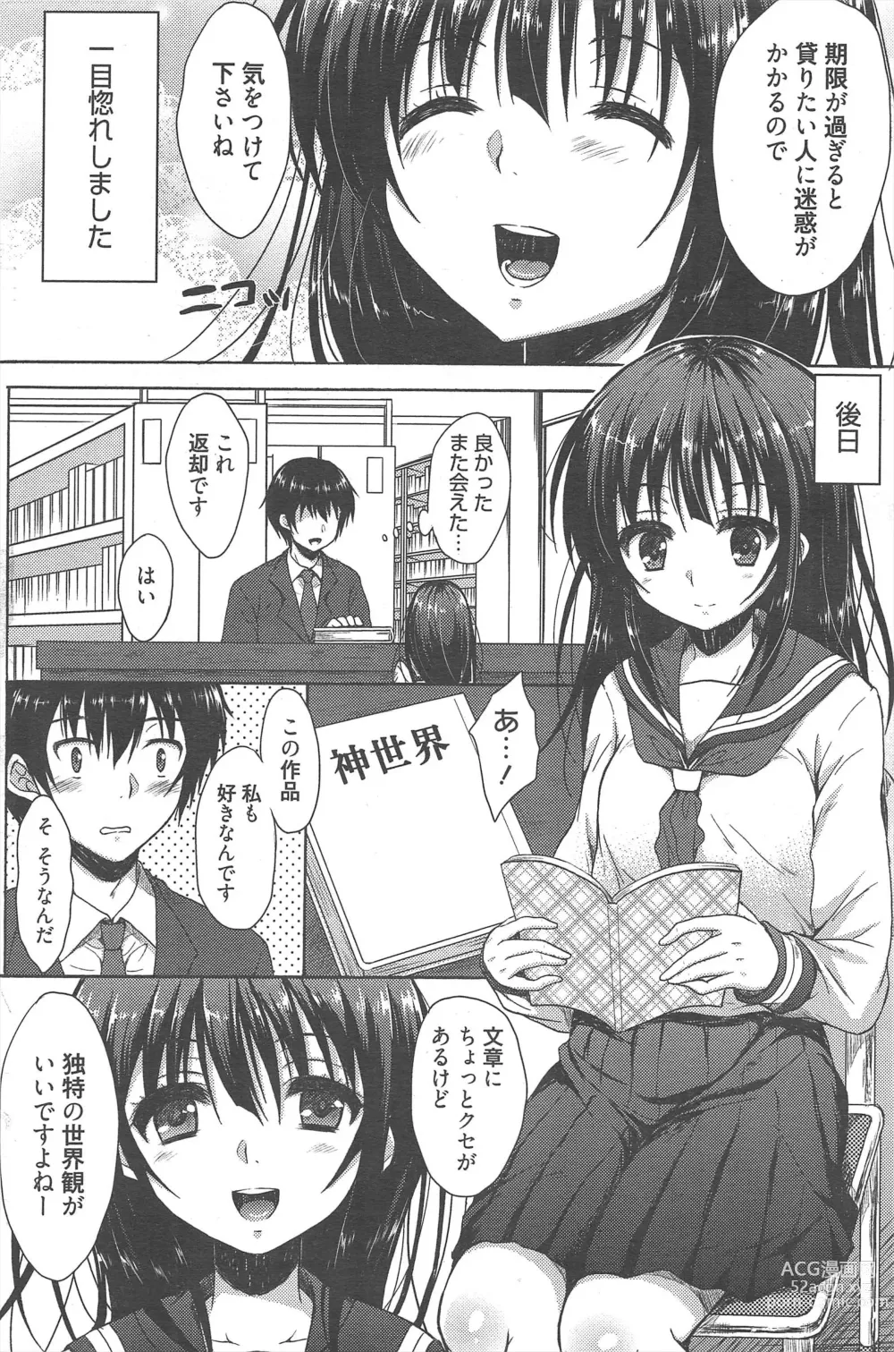 Page 110 of manga Manga Bangaichi 2013-02