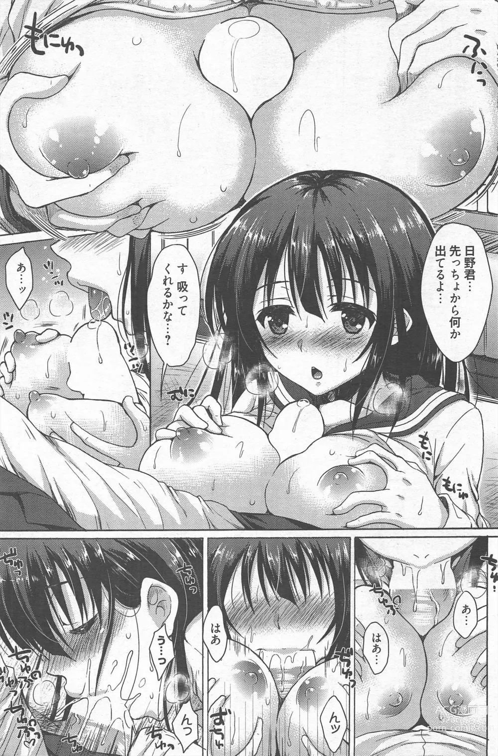 Page 119 of manga Manga Bangaichi 2013-02