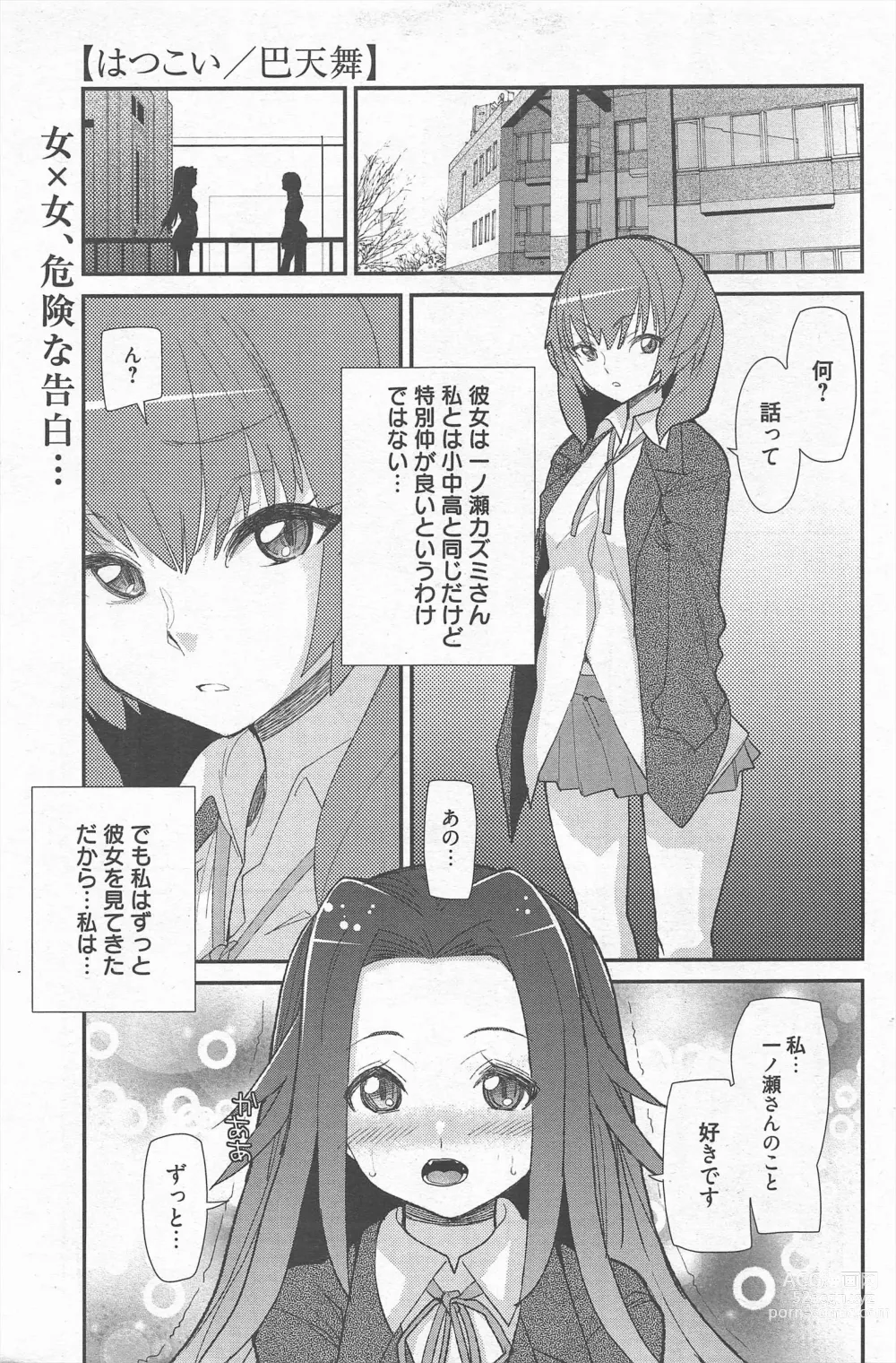 Page 131 of manga Manga Bangaichi 2013-02