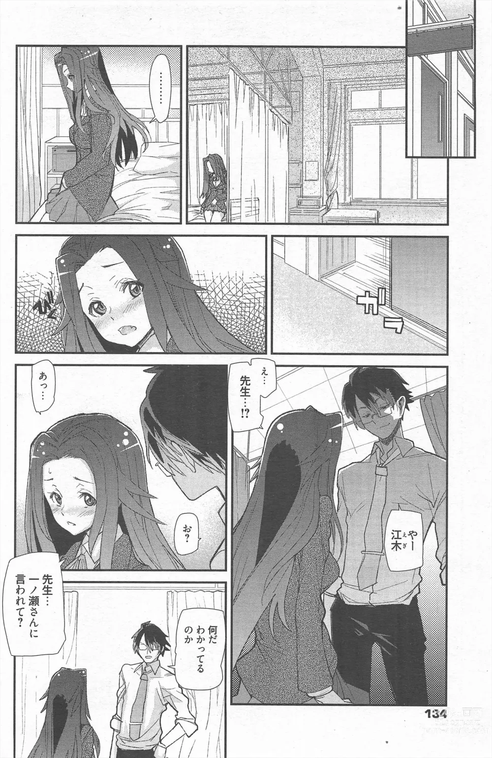 Page 134 of manga Manga Bangaichi 2013-02