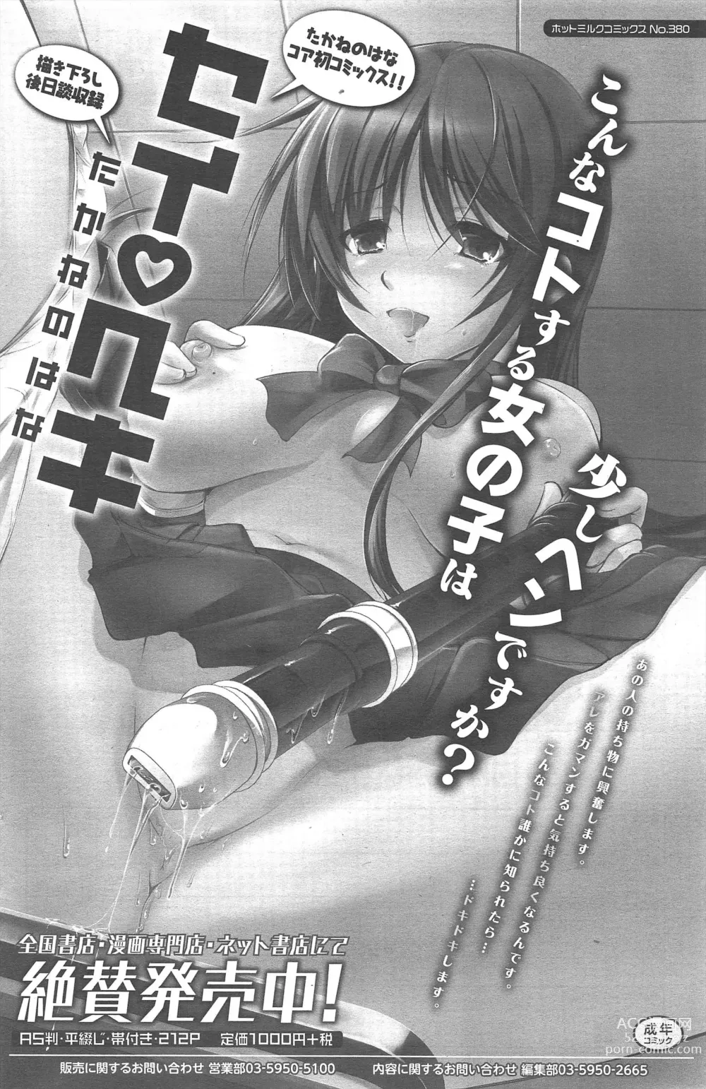 Page 150 of manga Manga Bangaichi 2013-02