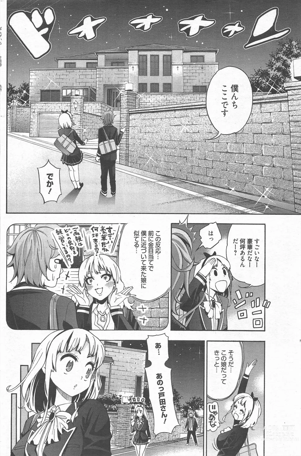 Page 214 of manga Manga Bangaichi 2013-02