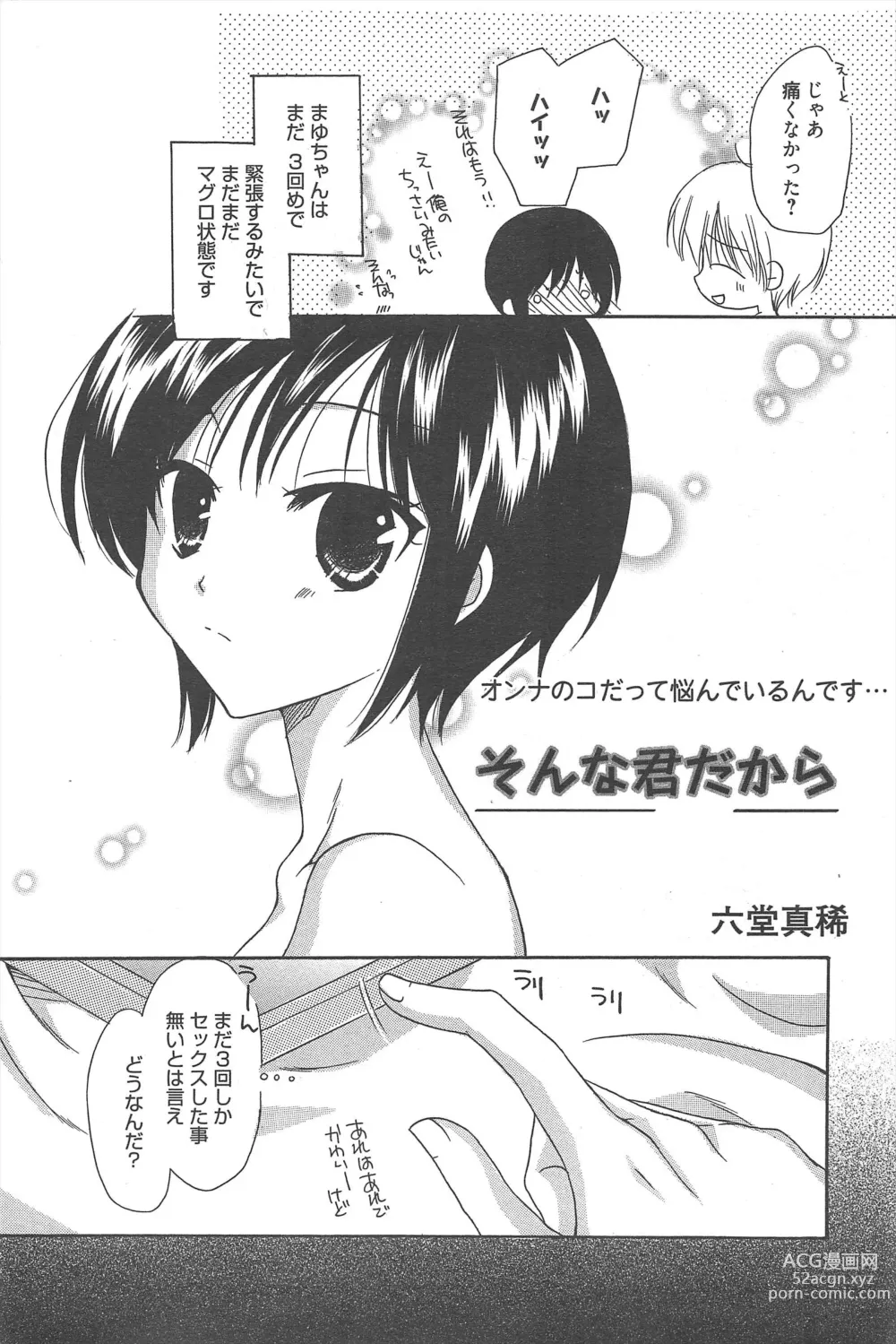 Page 234 of manga Manga Bangaichi 2013-02