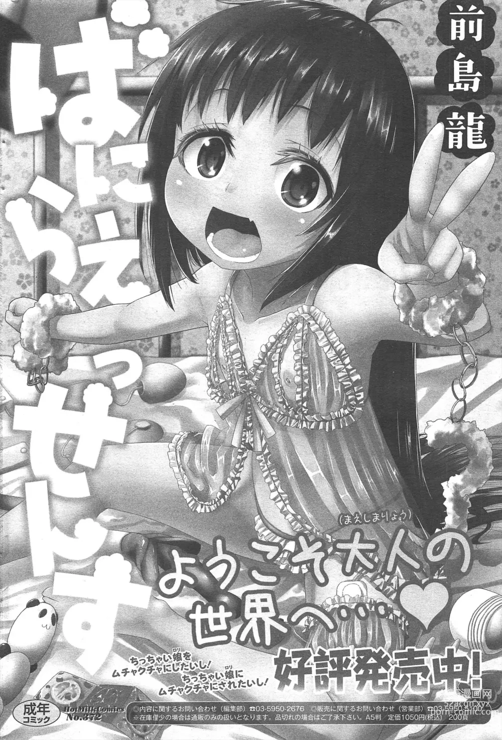 Page 250 of manga Manga Bangaichi 2013-02