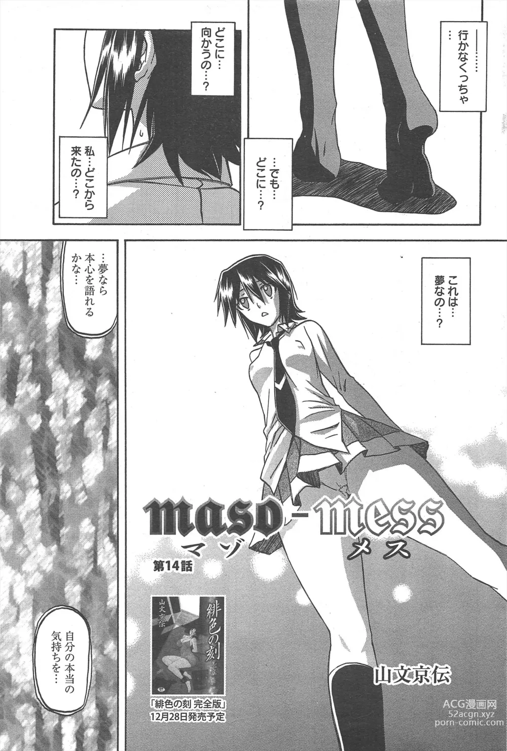 Page 251 of manga Manga Bangaichi 2013-02