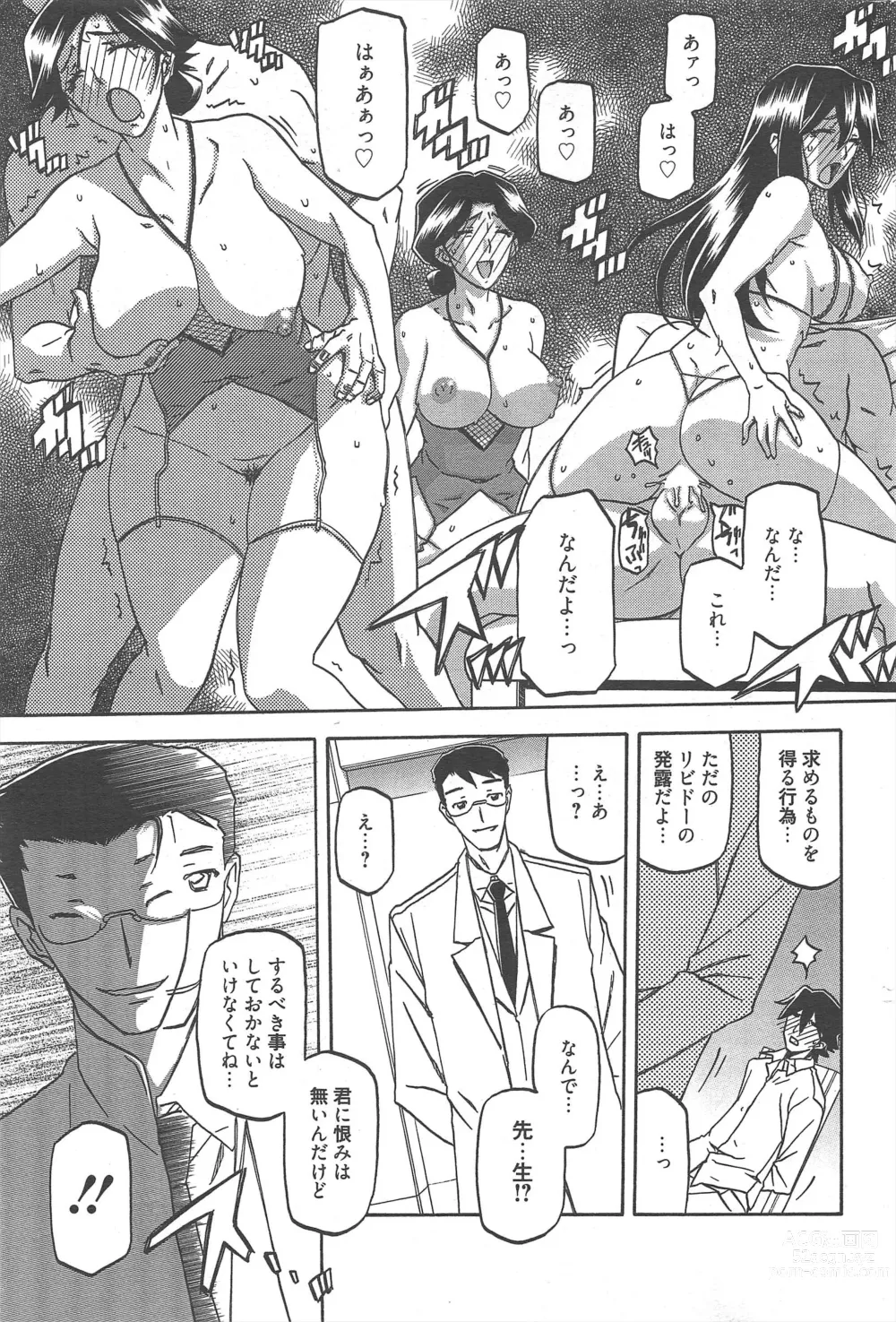 Page 257 of manga Manga Bangaichi 2013-02