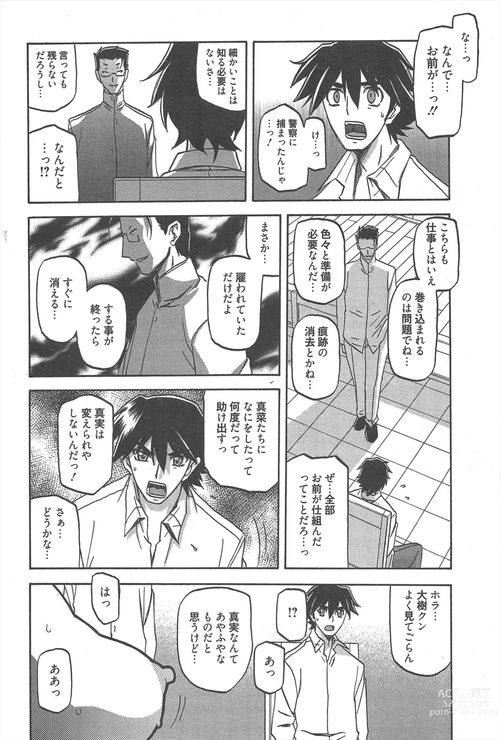 Page 258 of manga Manga Bangaichi 2013-02