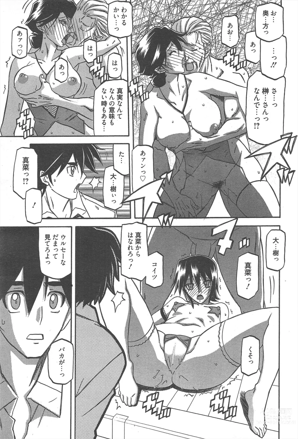 Page 259 of manga Manga Bangaichi 2013-02