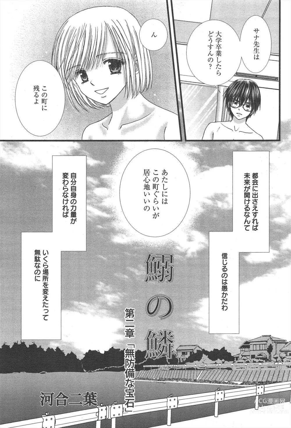 Page 267 of manga Manga Bangaichi 2013-02