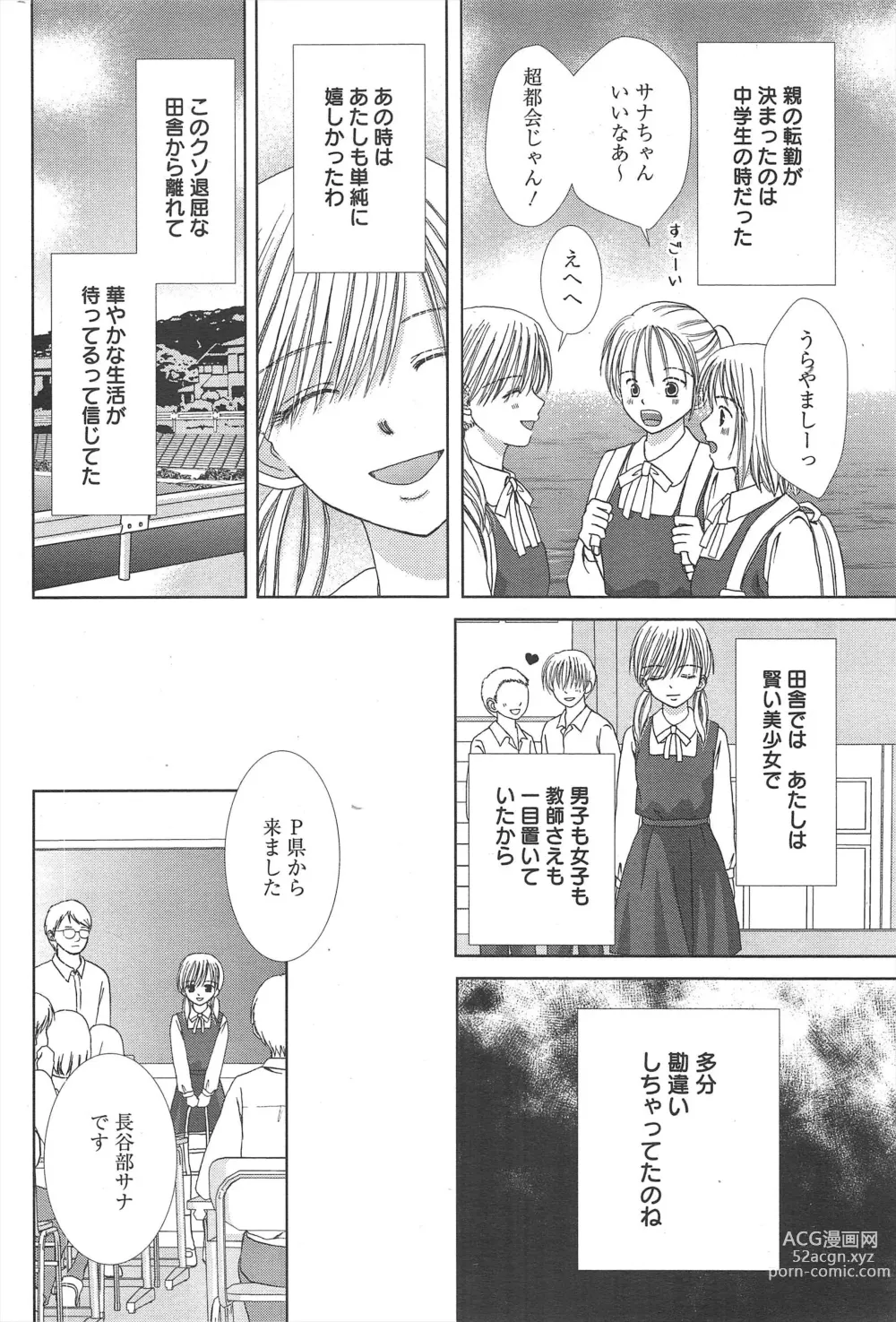 Page 270 of manga Manga Bangaichi 2013-02