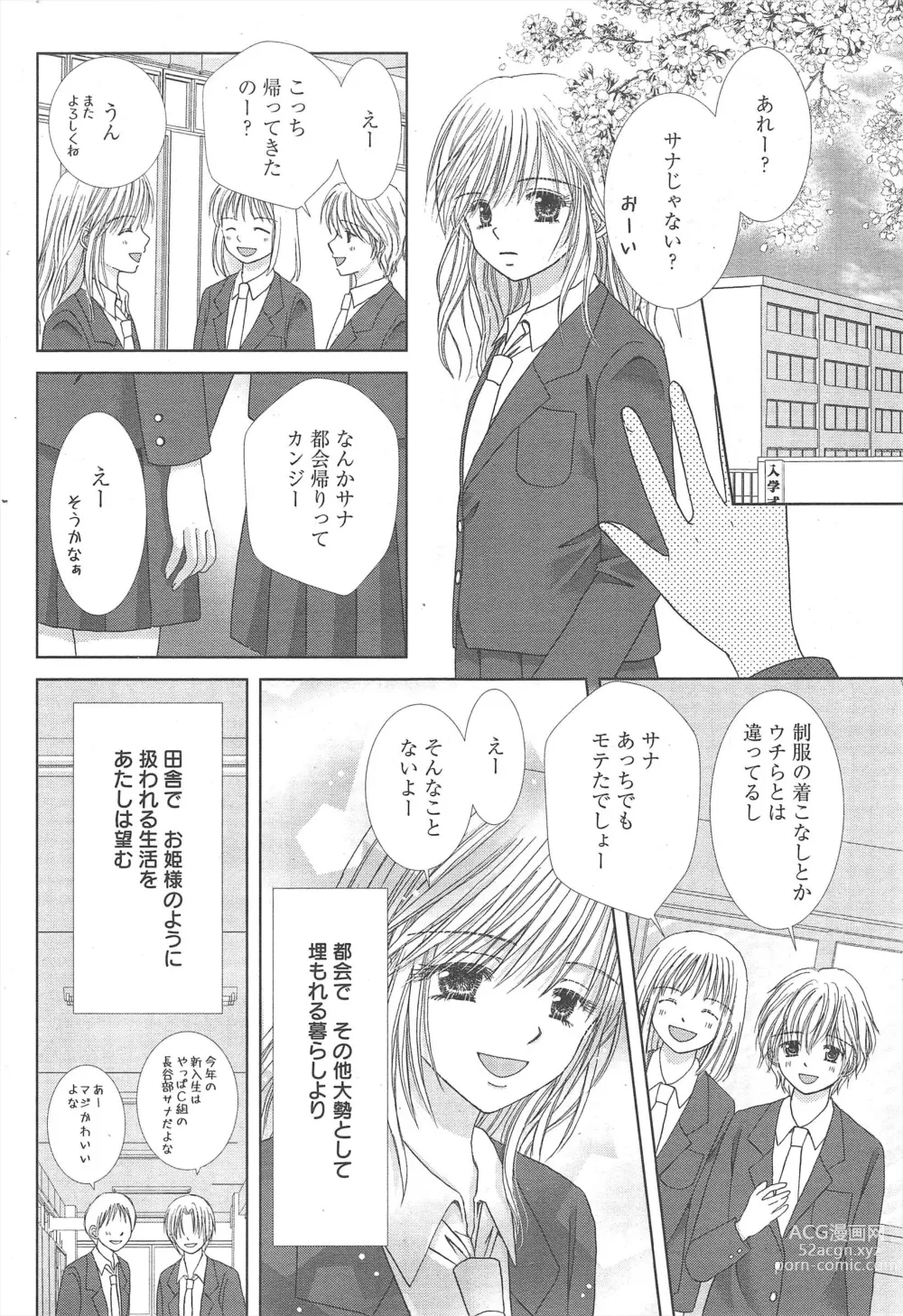 Page 272 of manga Manga Bangaichi 2013-02