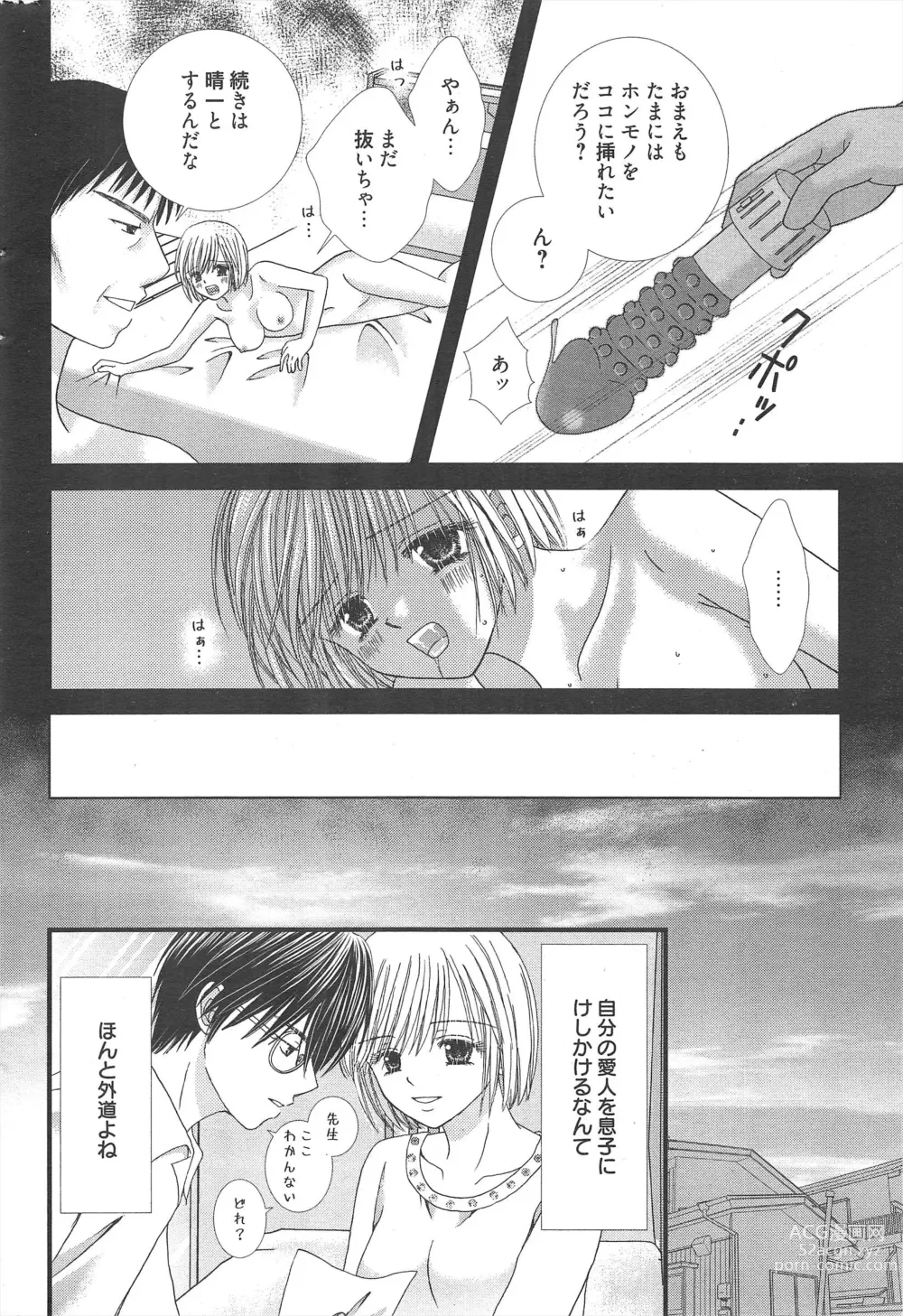 Page 280 of manga Manga Bangaichi 2013-02