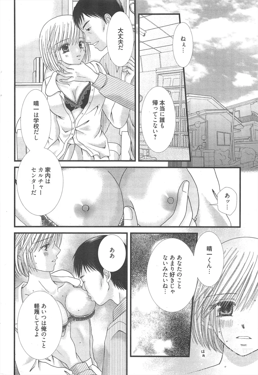 Page 284 of manga Manga Bangaichi 2013-02