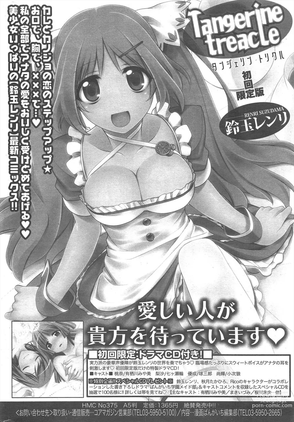 Page 312 of manga Manga Bangaichi 2013-02