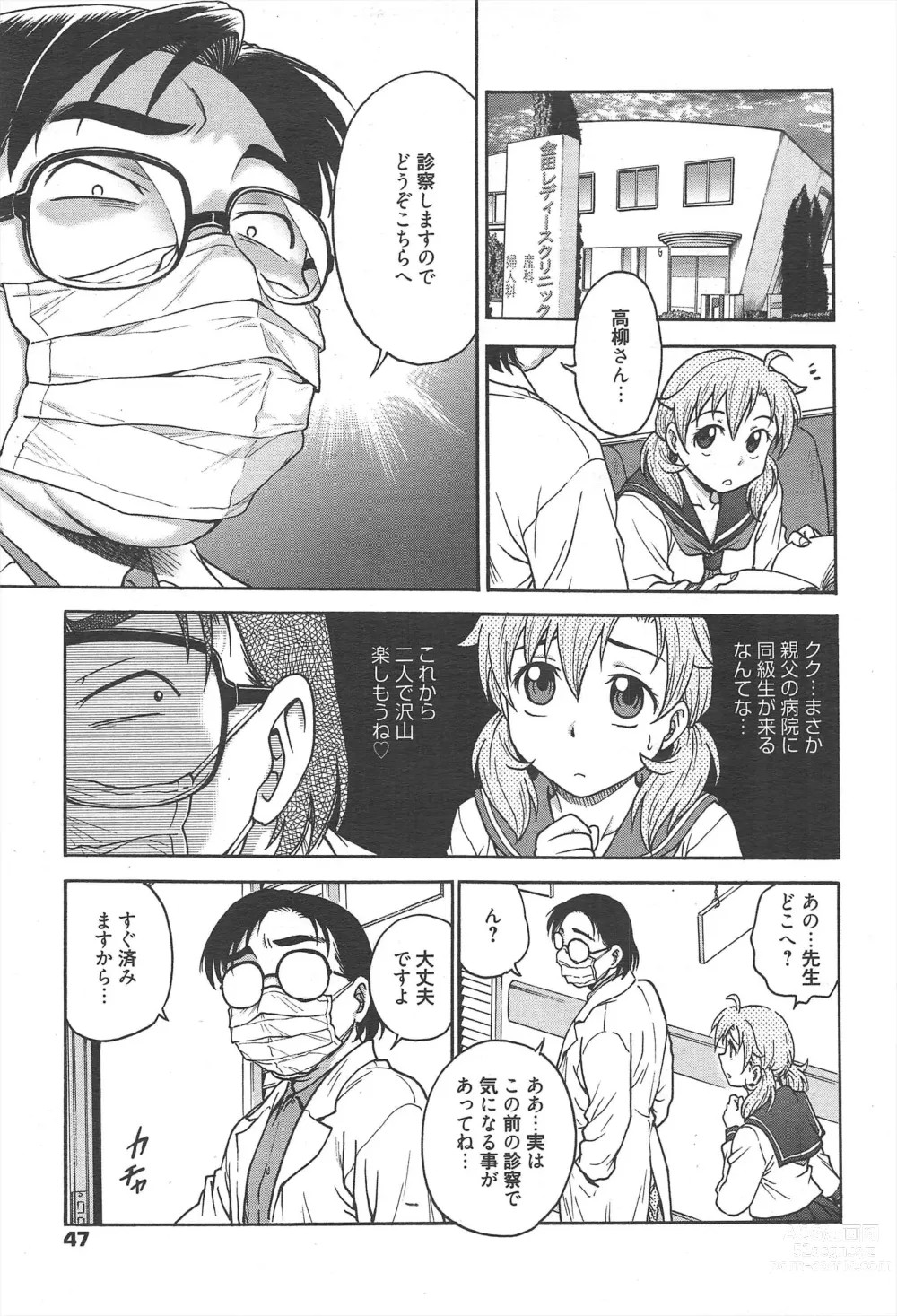 Page 47 of manga Manga Bangaichi 2013-02