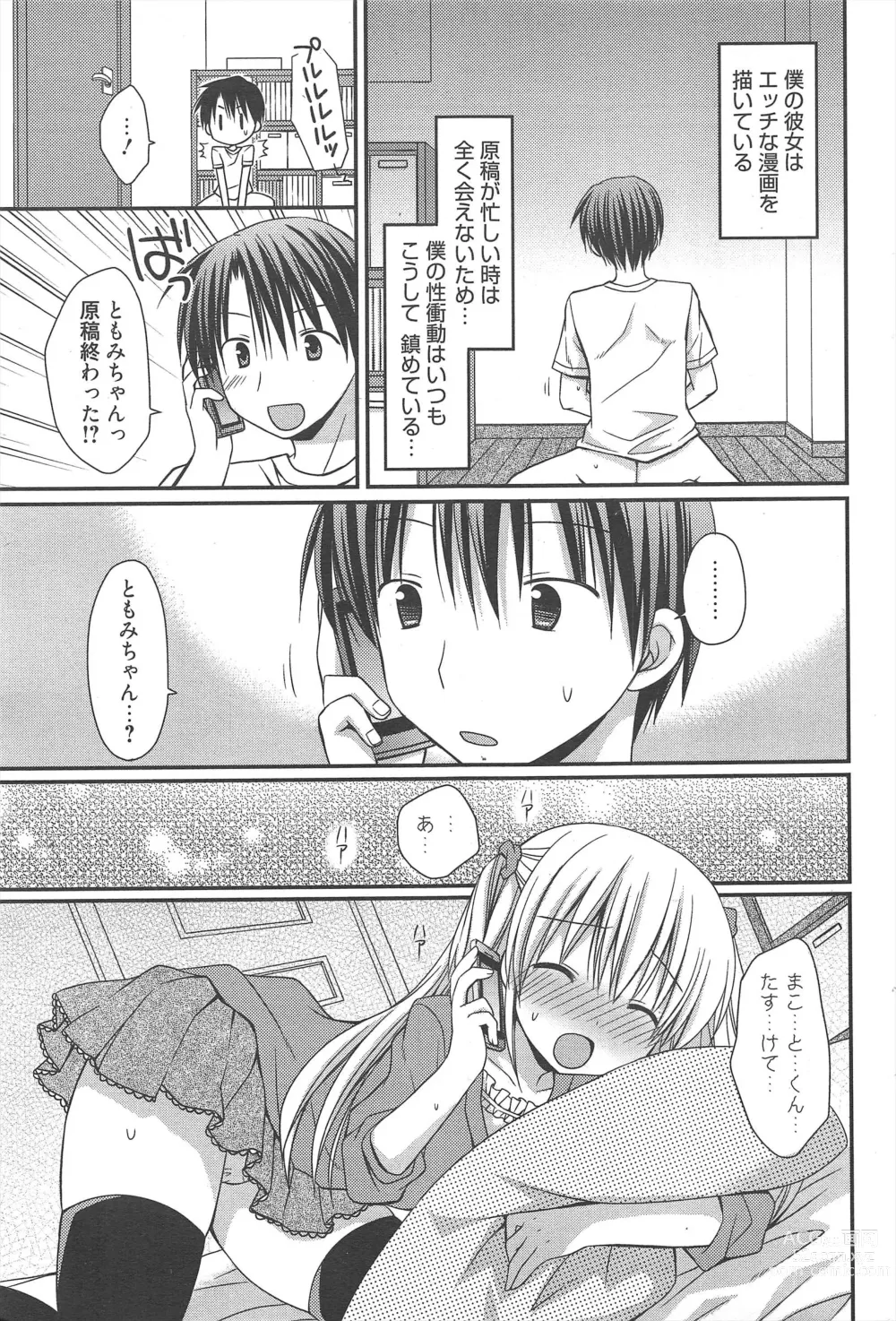 Page 65 of manga Manga Bangaichi 2013-02