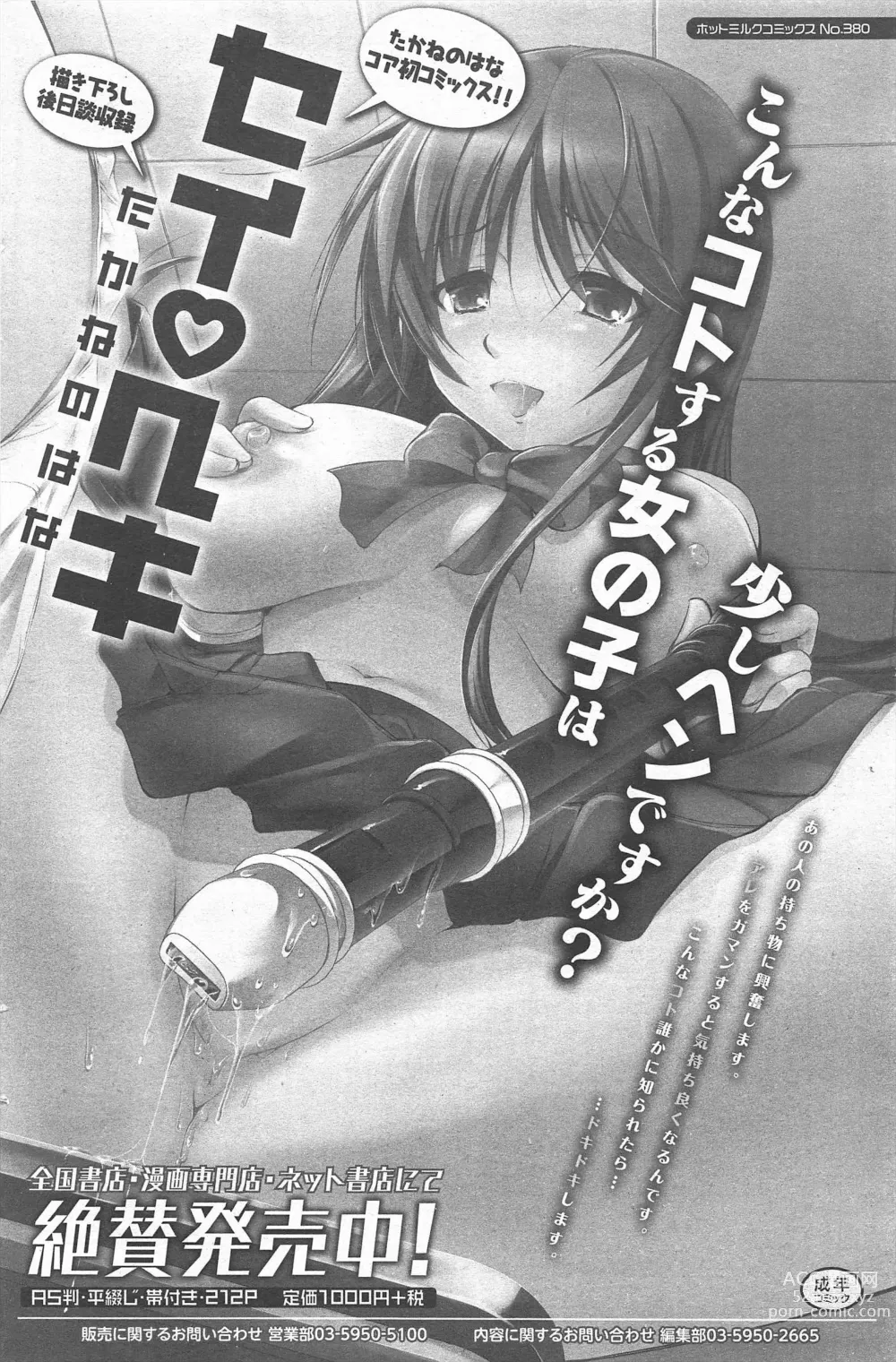 Page 124 of manga Manga Bangaichi 2013-03